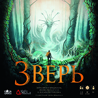 Зверь