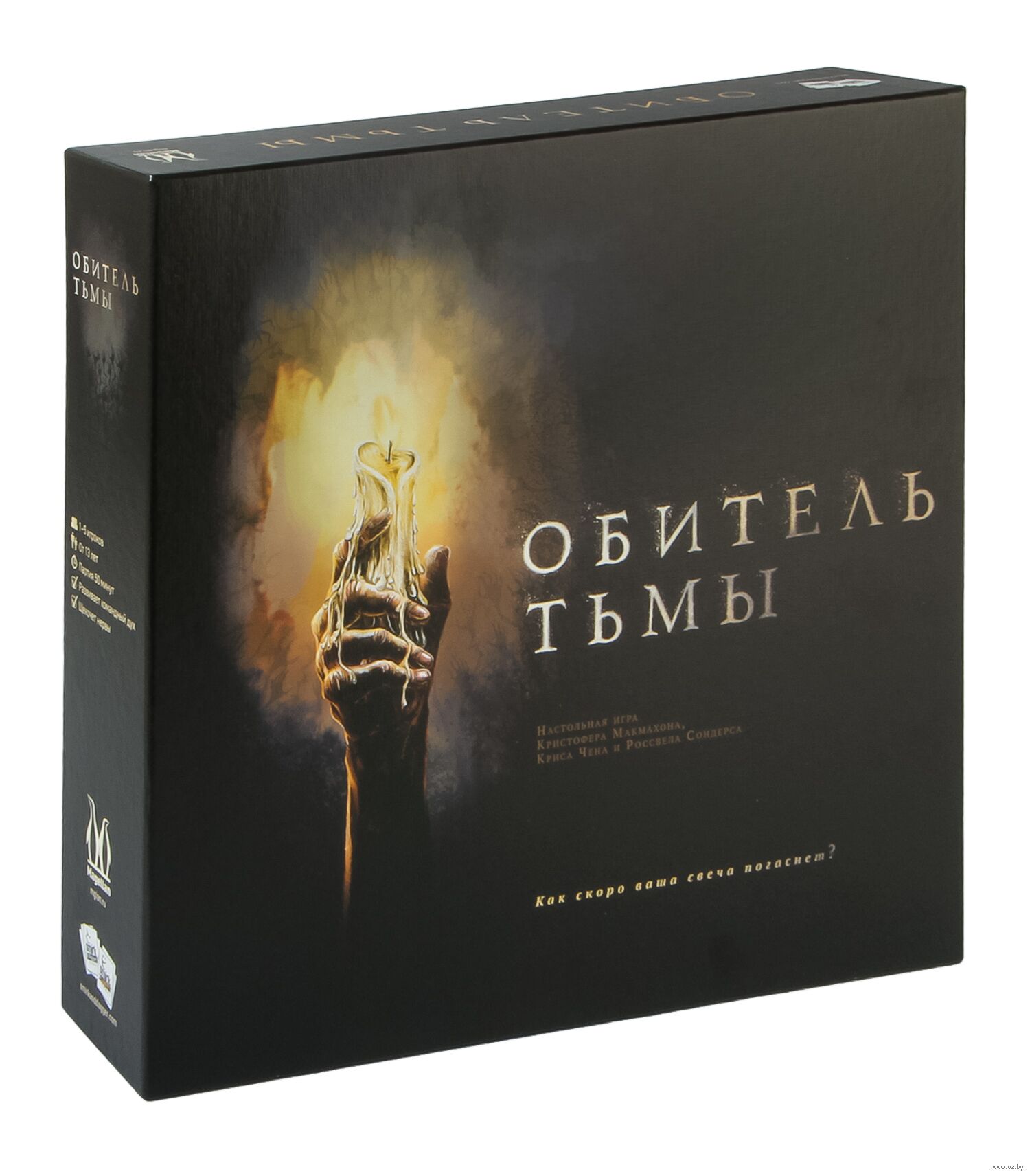 Обитель тьмы