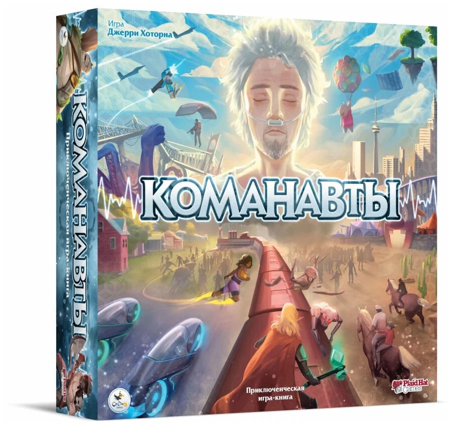 Команавты