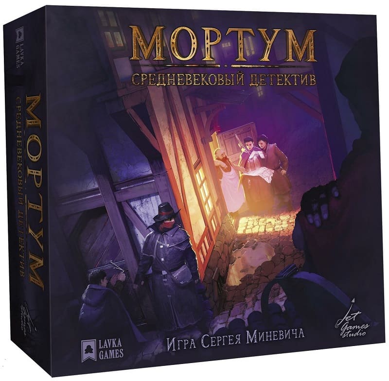 Мортум. Средневековый детектив