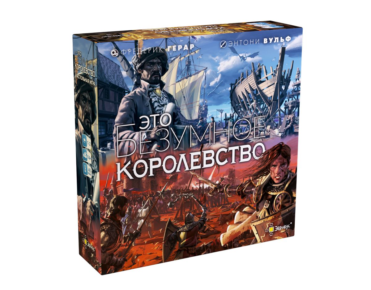Это безумное королевство