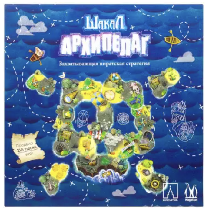 Шакал. Архипелаг