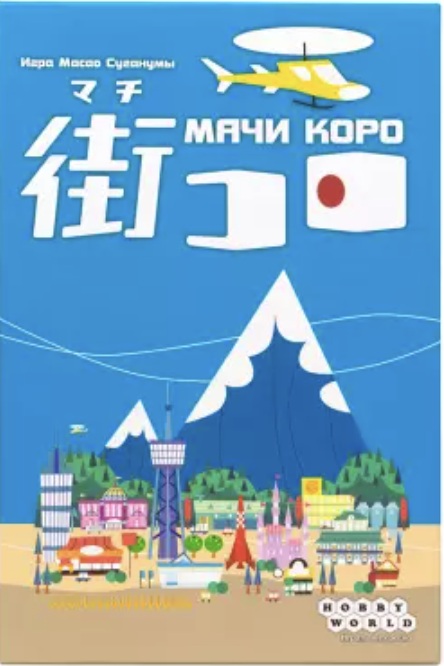 Мачи Коро